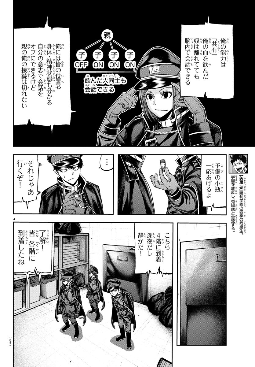 桃源暗鬼 第96話 - Page 4