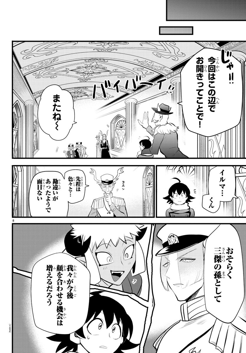 魔入りました！入間くん 第203話 - Page 8