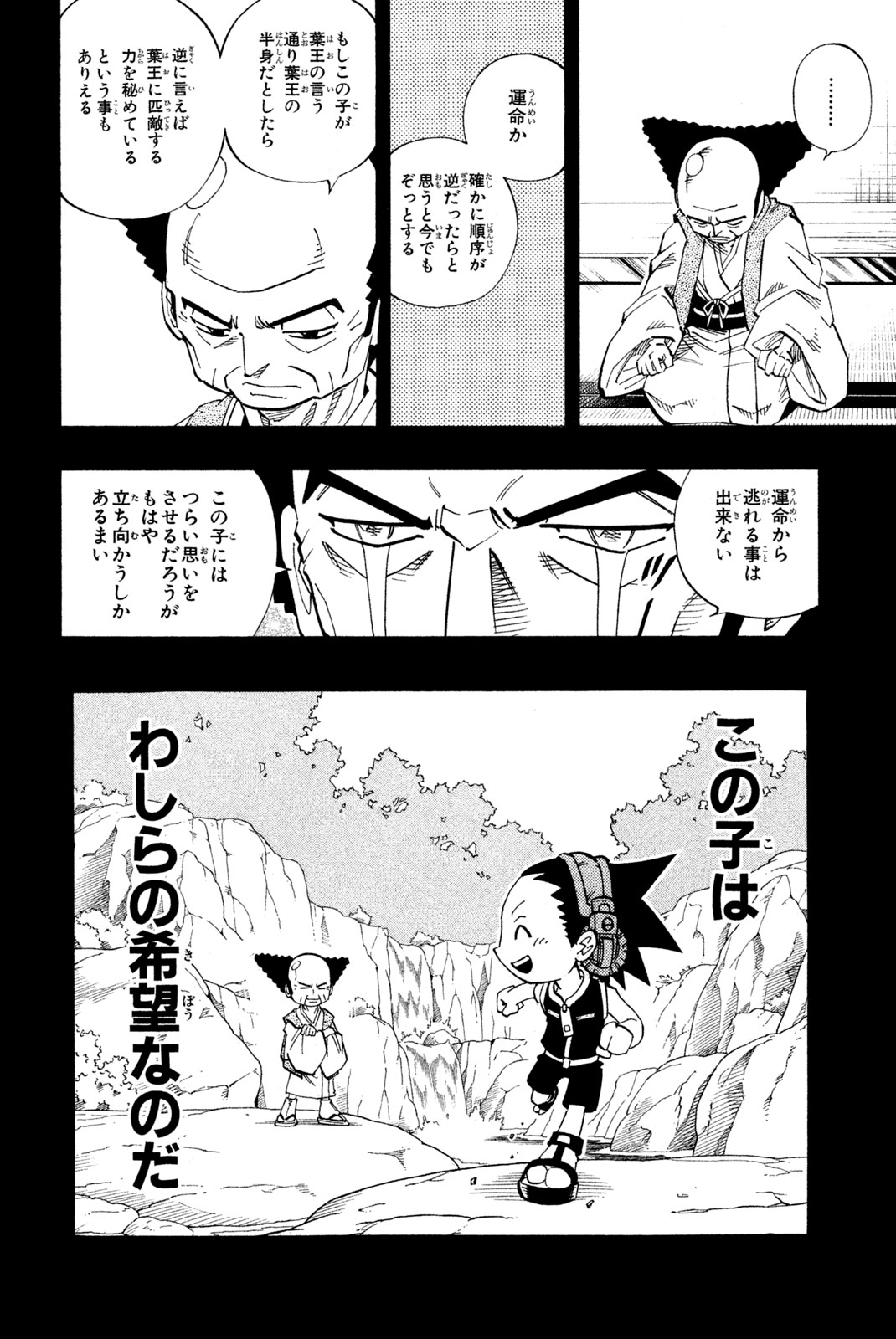 シャーマンキングザスーパースター 第143話 - Page 18