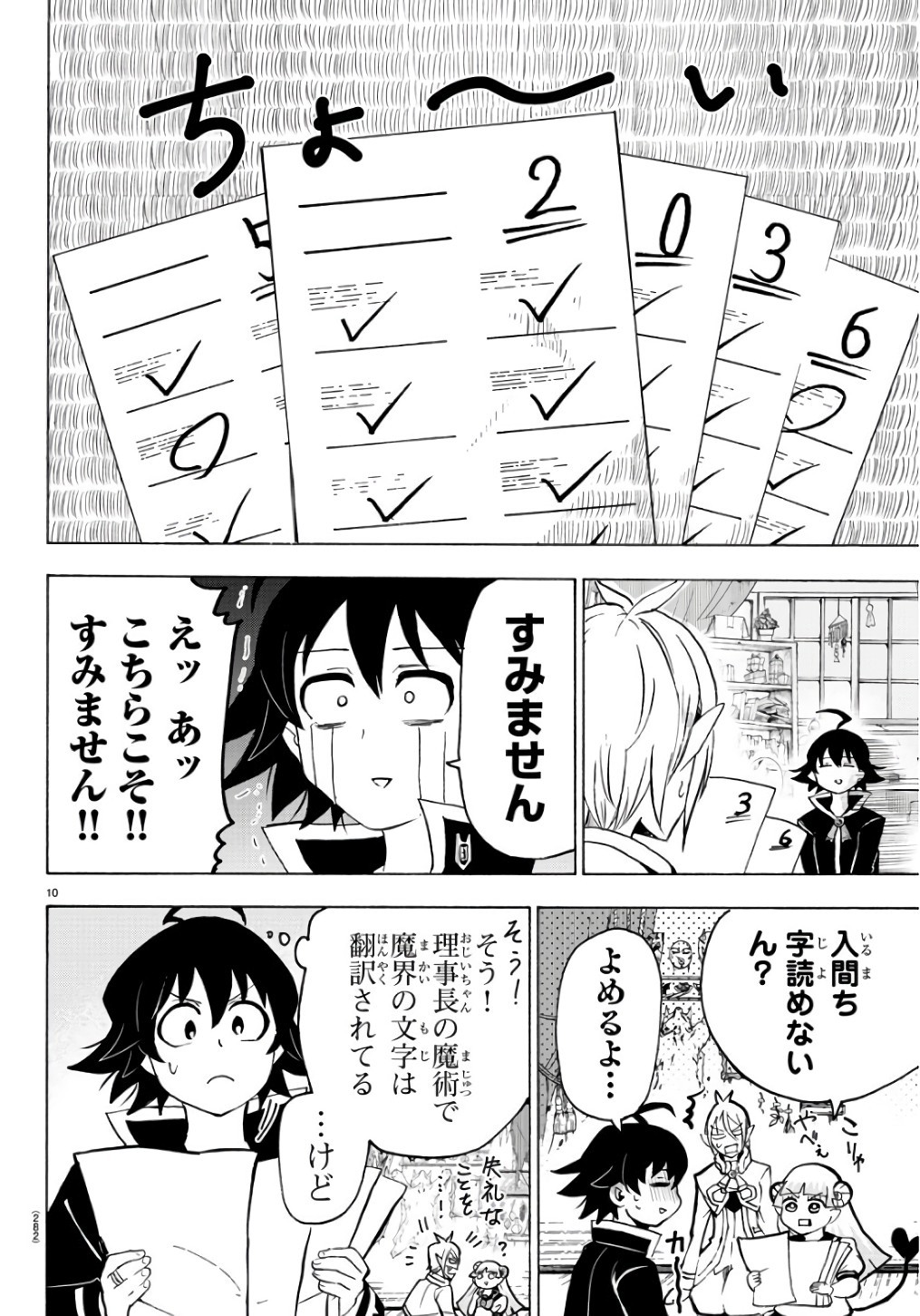 魔入りました！入間くん 第61話 - Page 10