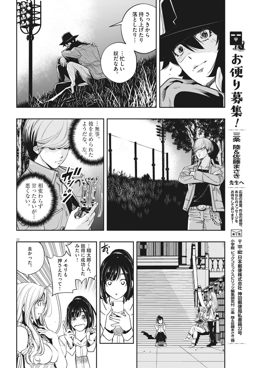 風都探偵 第107話 - Page 22