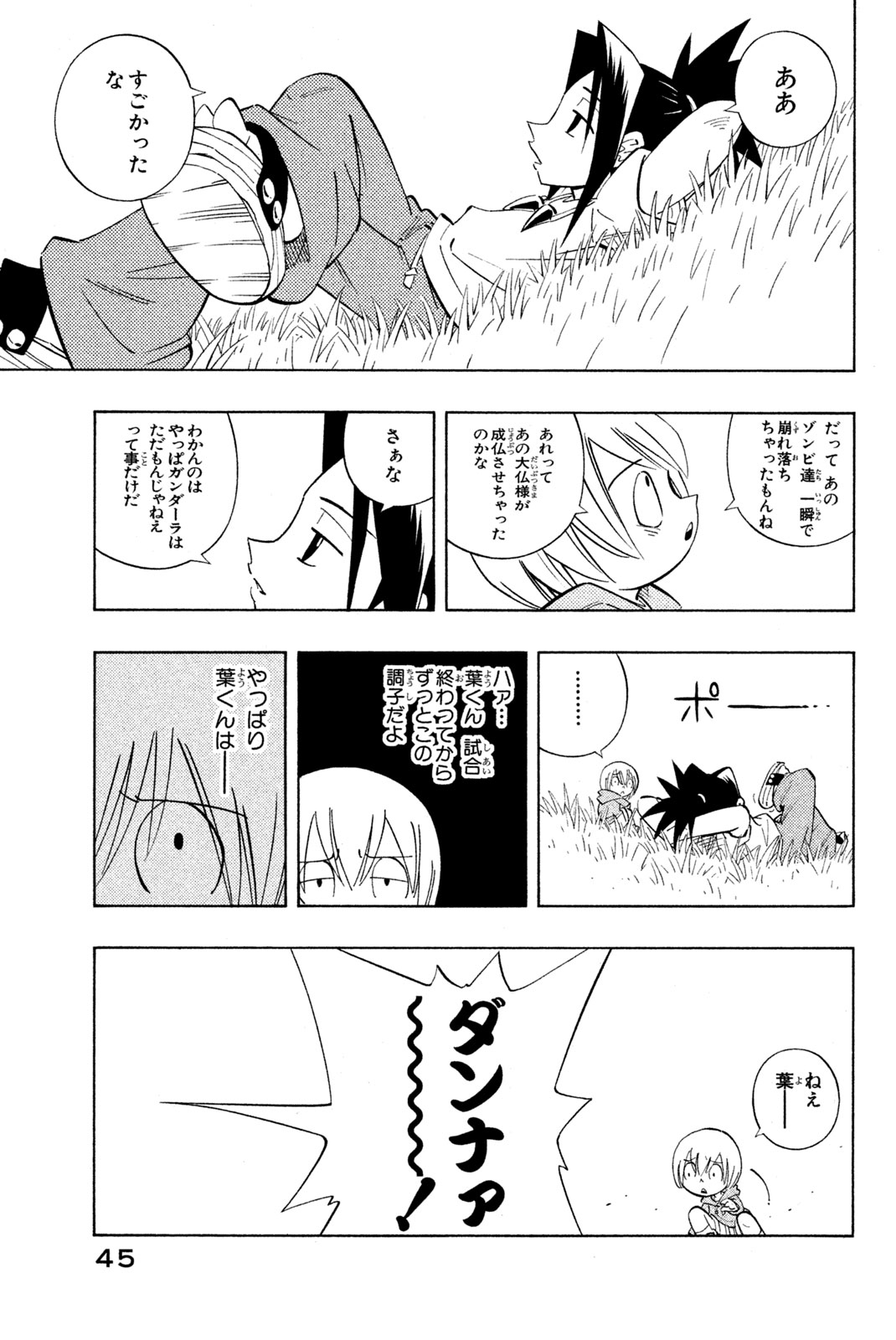 シャーマンキングザスーパースター 第208話 - Page 15