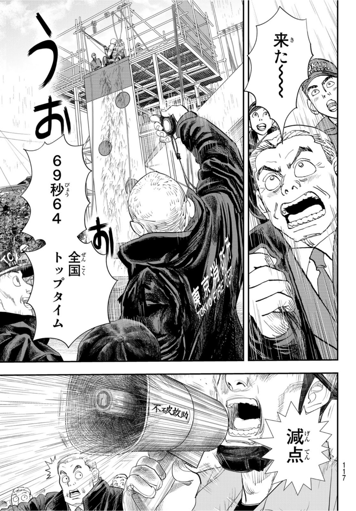 め組の大吾 第15話 - Page 23