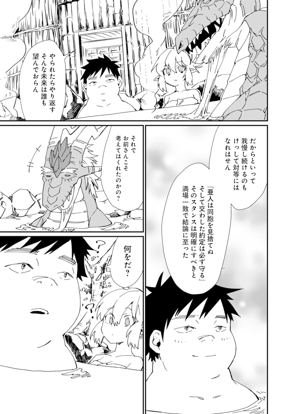 最強勇者はお払い箱→魔王になったらずっと俺の無双ターン 第15話 - Page 11