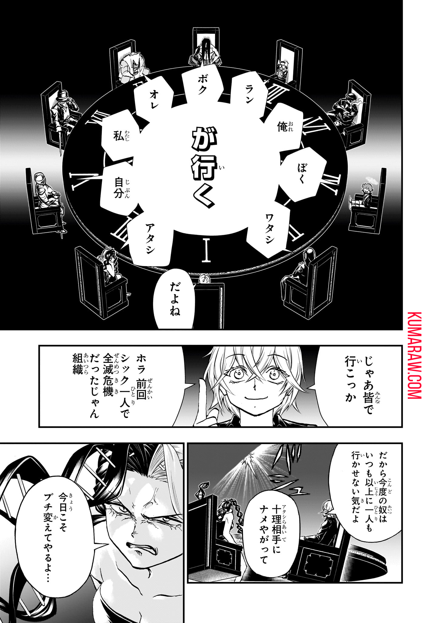 アンデッド＋アンラック 第191話 - Page 5