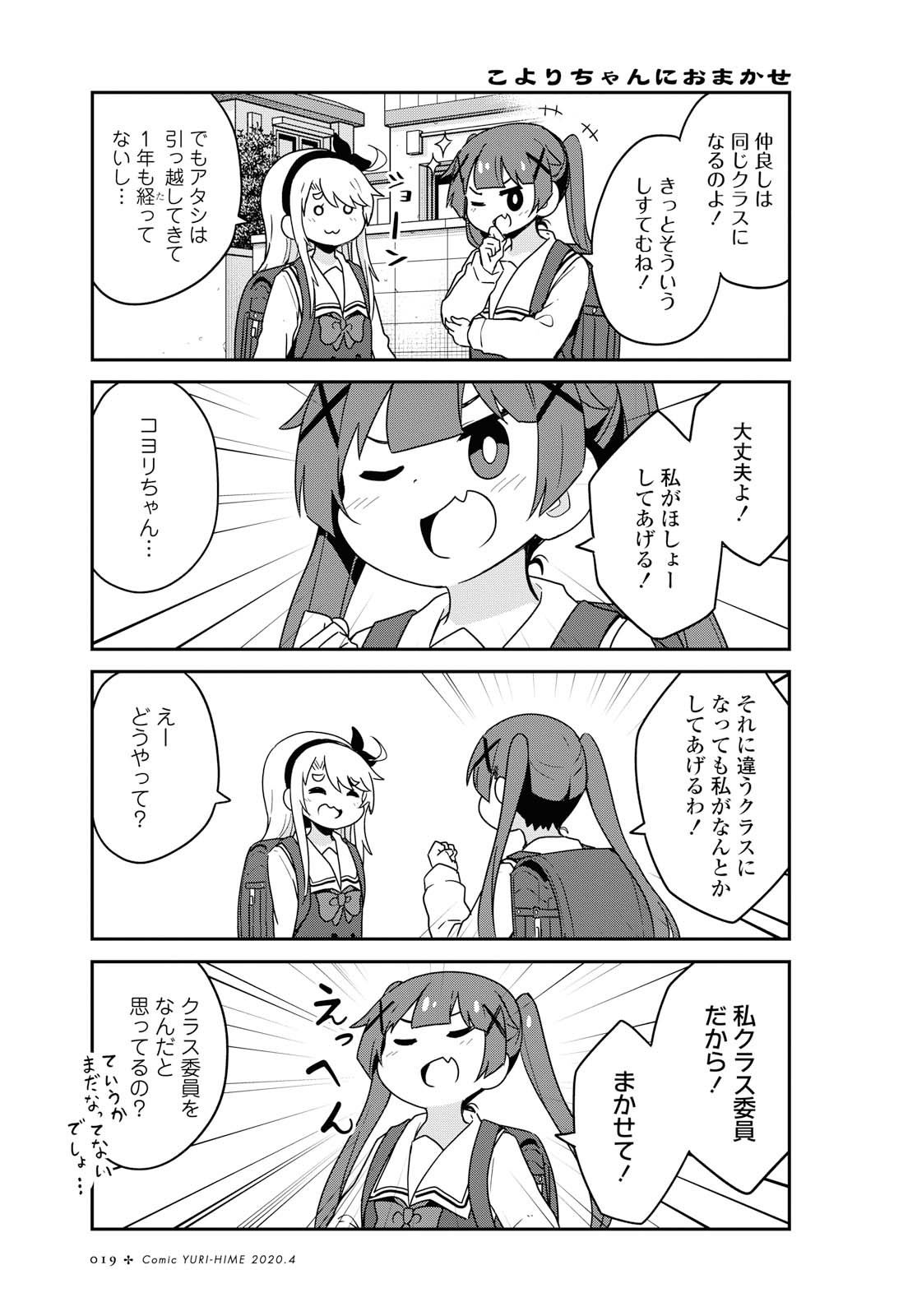 Wataten! An Angel Flew Down to Me 私に天使が舞い降りた！ 第61話 - Page 12