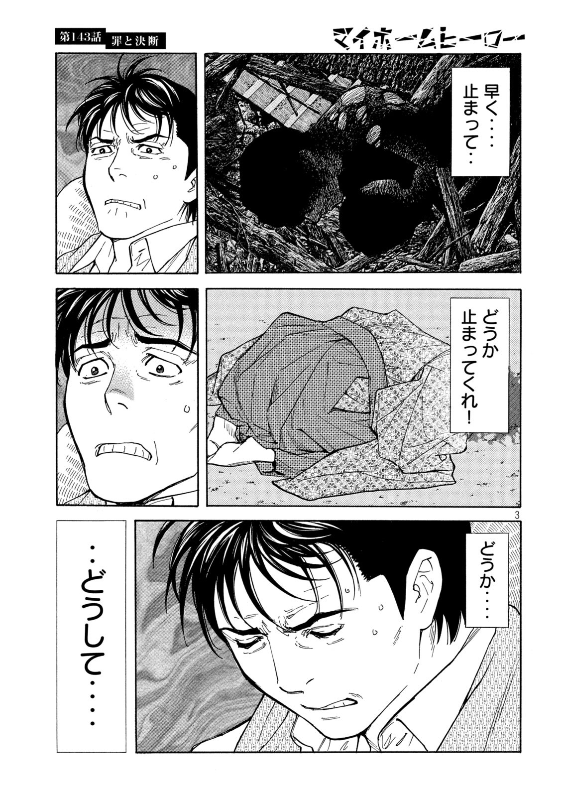 マイホームヒーロー 第143話 - Page 3