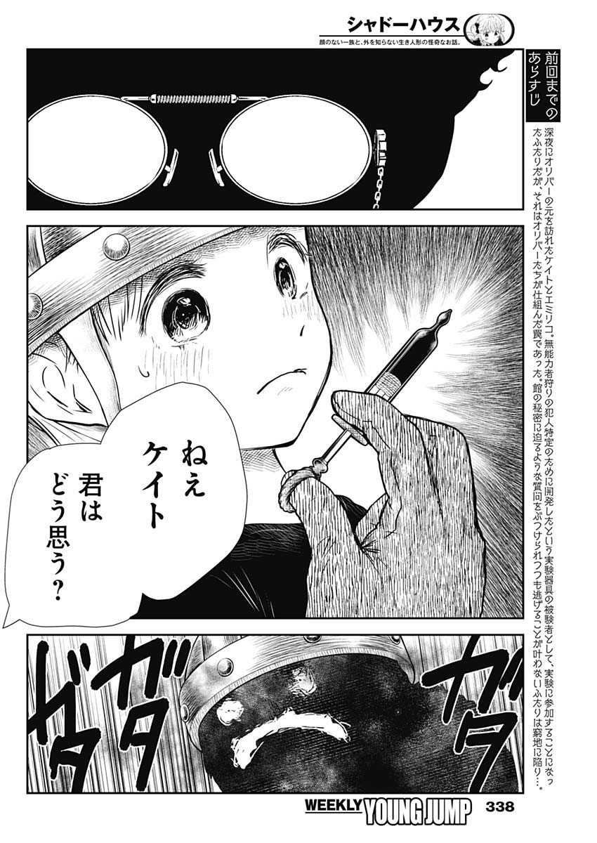 シャドーハウス 第131話 - Page 2