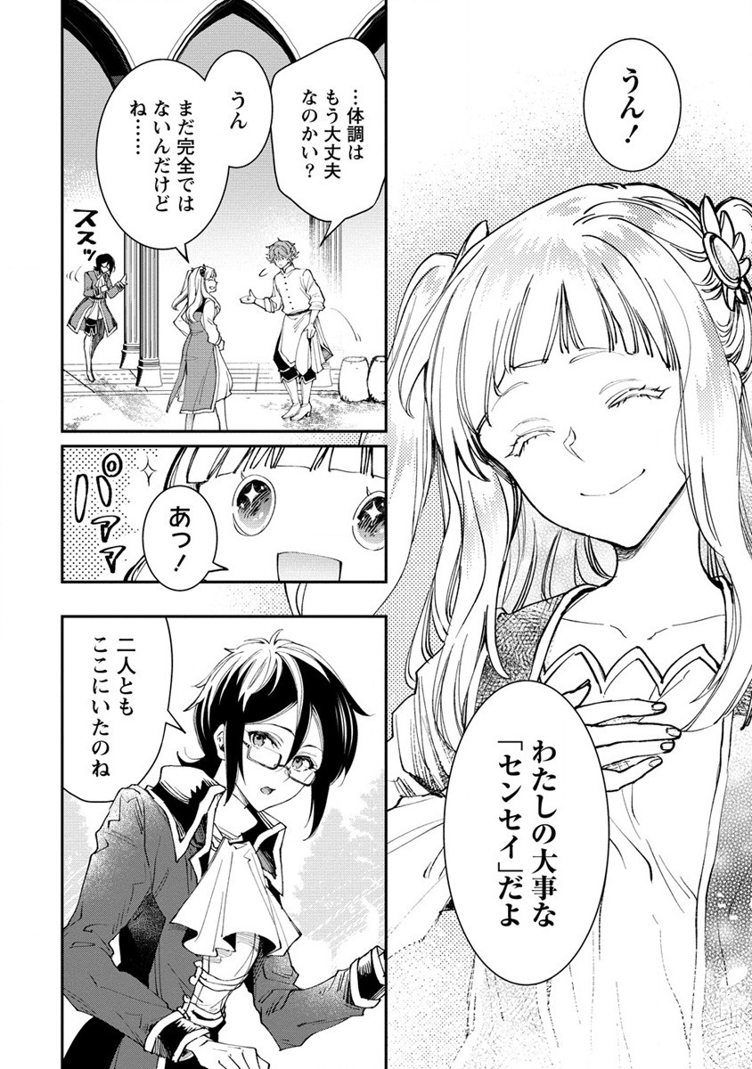 クラス召喚に巻き込まれた教師、外れスキルで機械少女を修理する 第16話 - Page 4