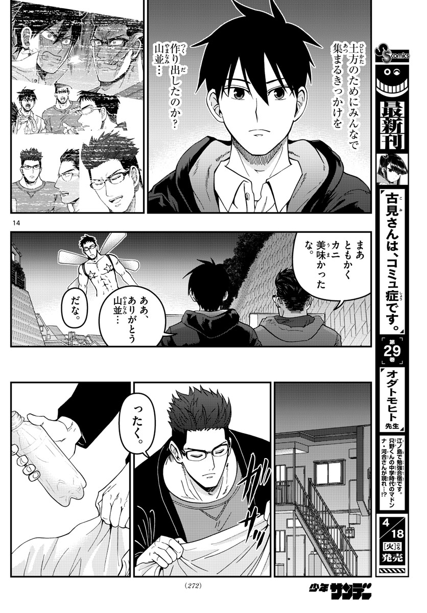 あおざくら防衛大学校物語 第306話 - Page 14