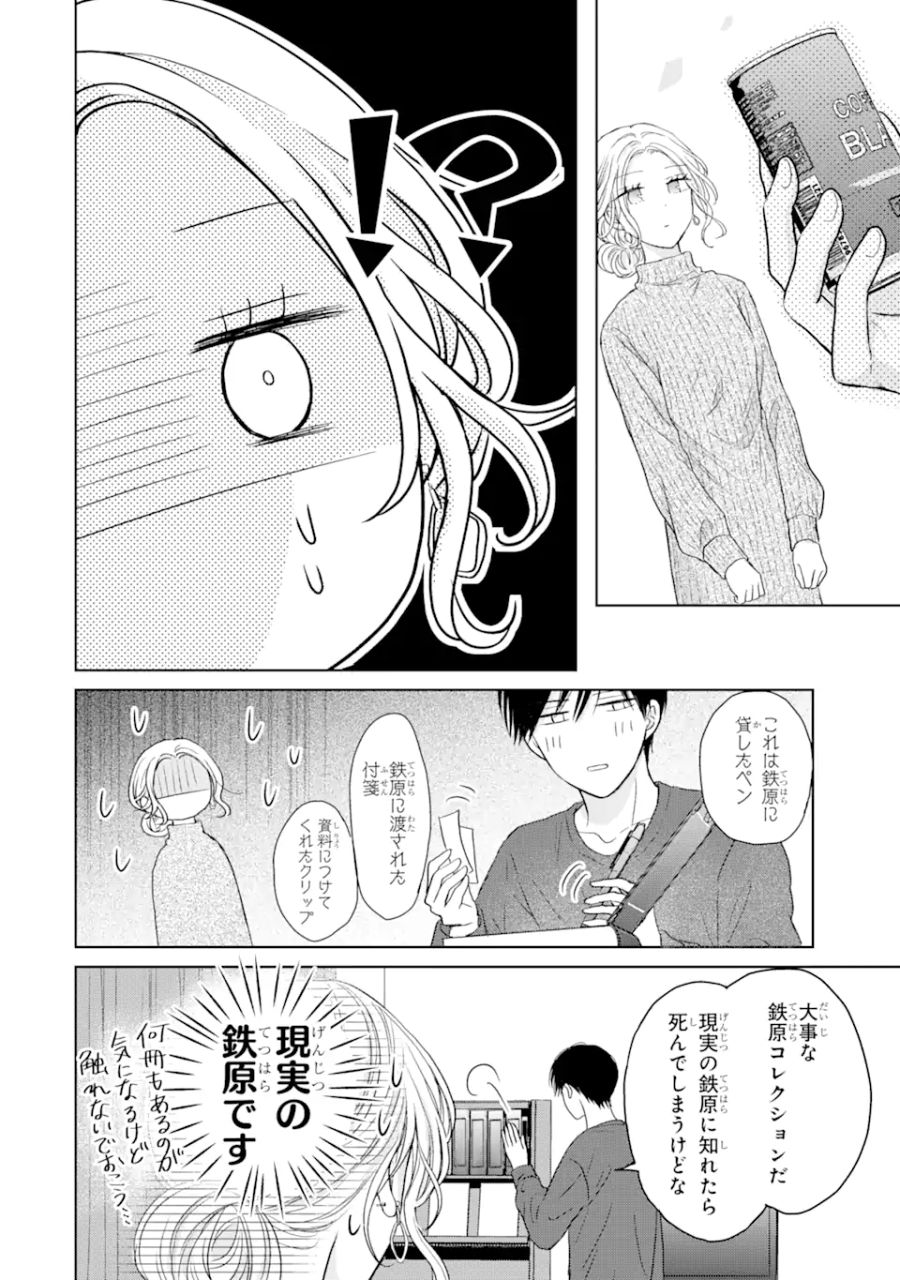 私にだけテンパる上司の話 第7.1話 - Page 10