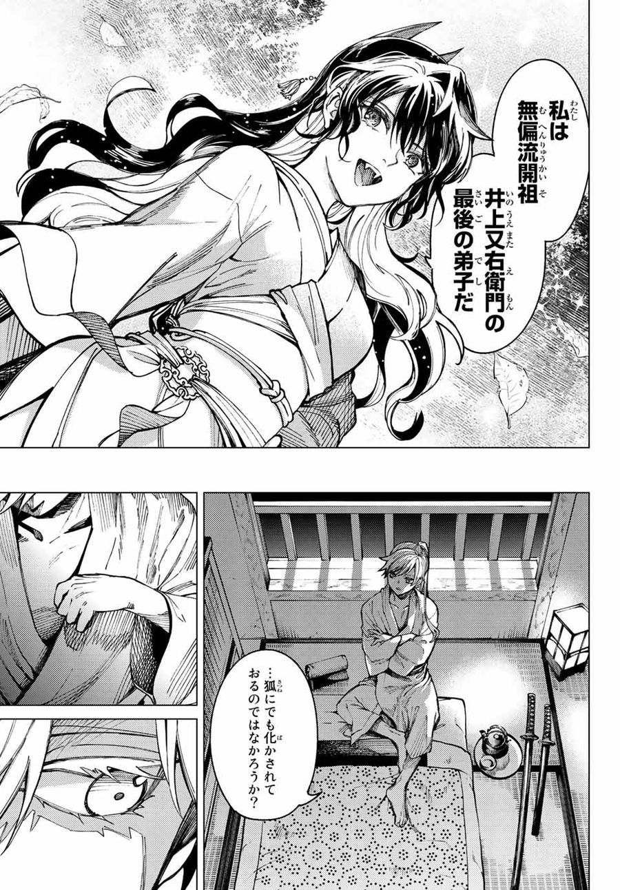 虚构推理 第57.2話 - Page 9