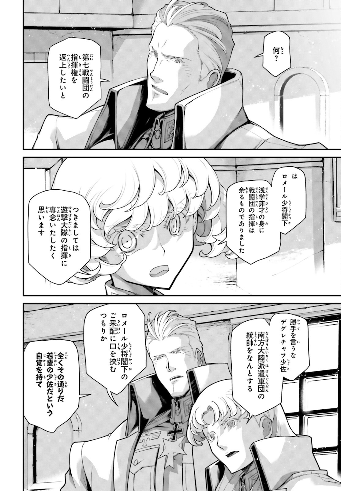 幼女戦記 第71話 - Page 2