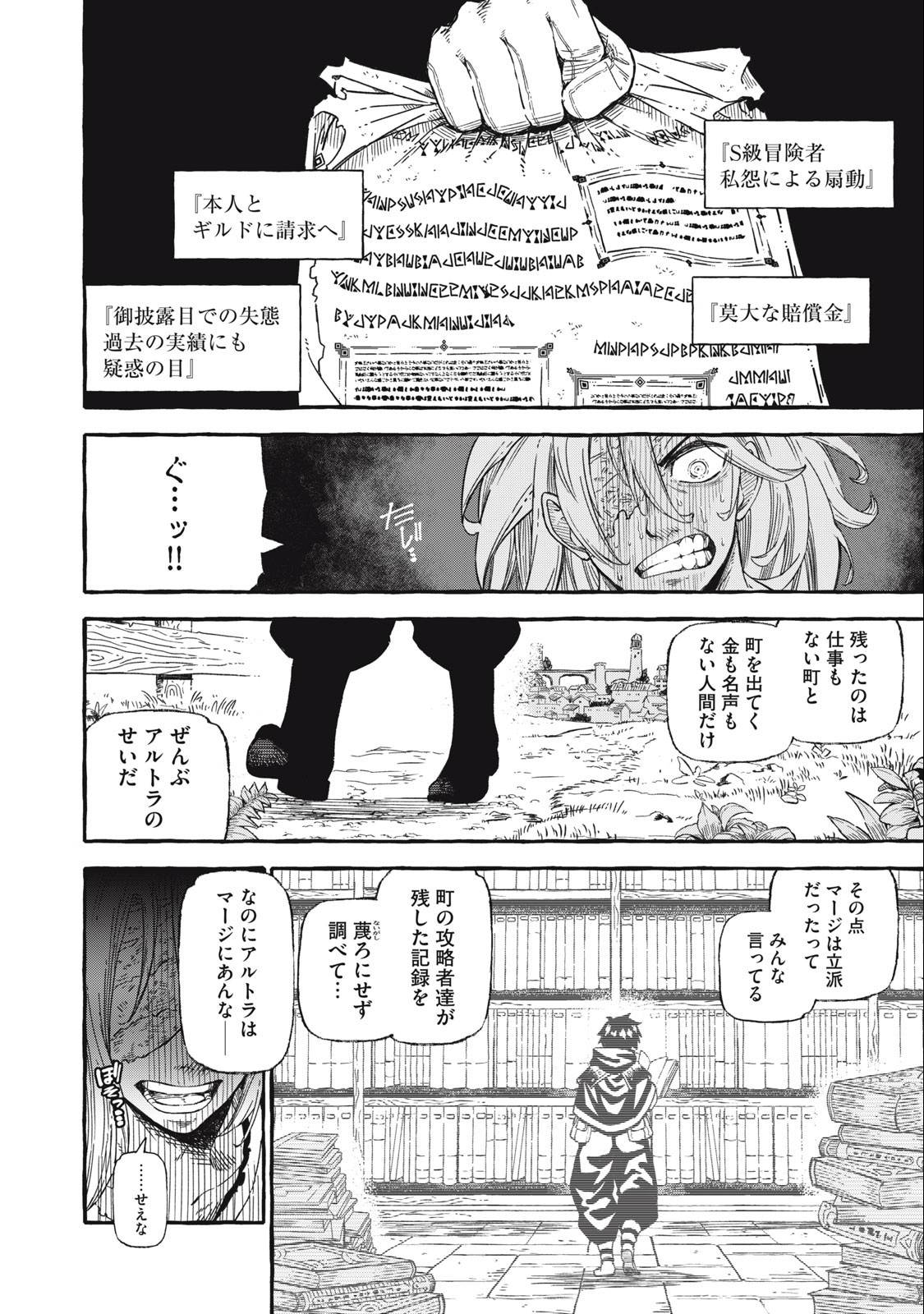 技巧貸与＜スキル・レンダー＞のとりかえし～トイチって最初に言ったよな？～ 第44話 - Page 2