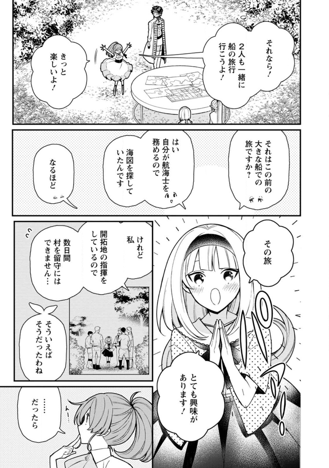 村人転生 最強のスローライフ 第58.2話 - Page 9