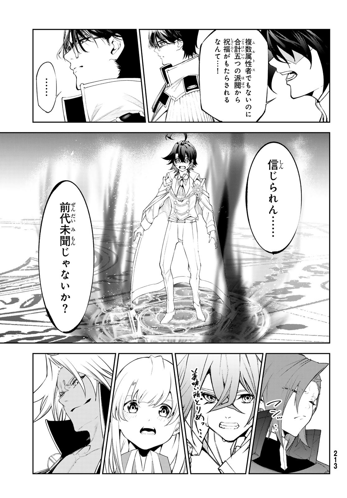 杖と剣のウィストリア 第32話 - Page 41