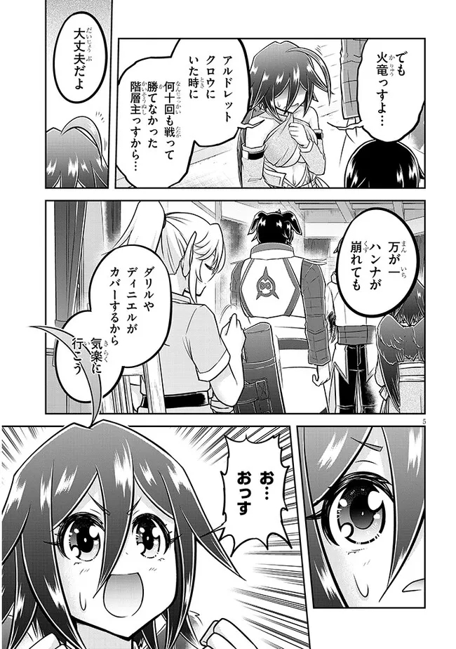 ライブダンジョン！(Comic) 第57.1話 - Page 5