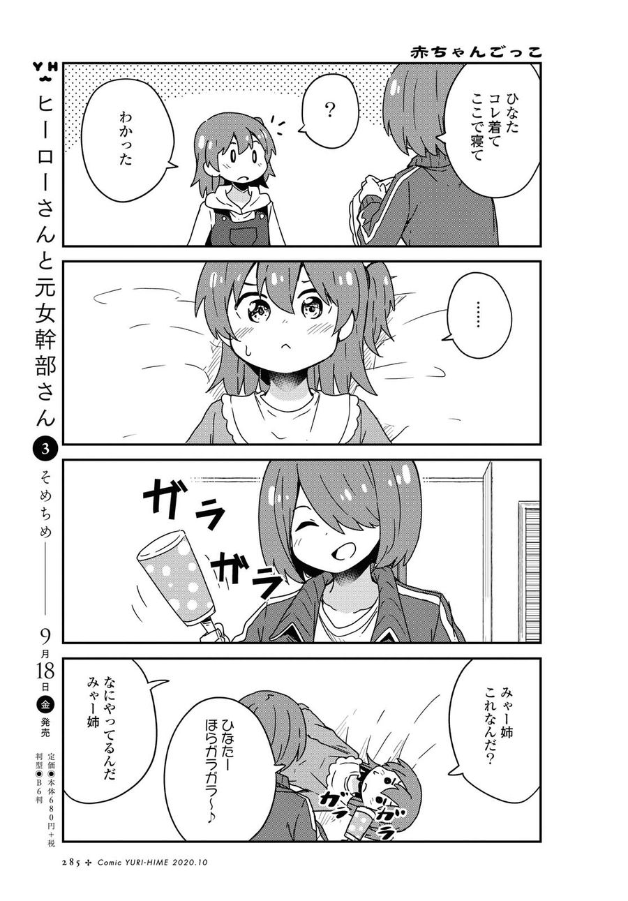 Wataten! An Angel Flew Down to Me 私に天使が舞い降りた！ 第69話 - Page 17