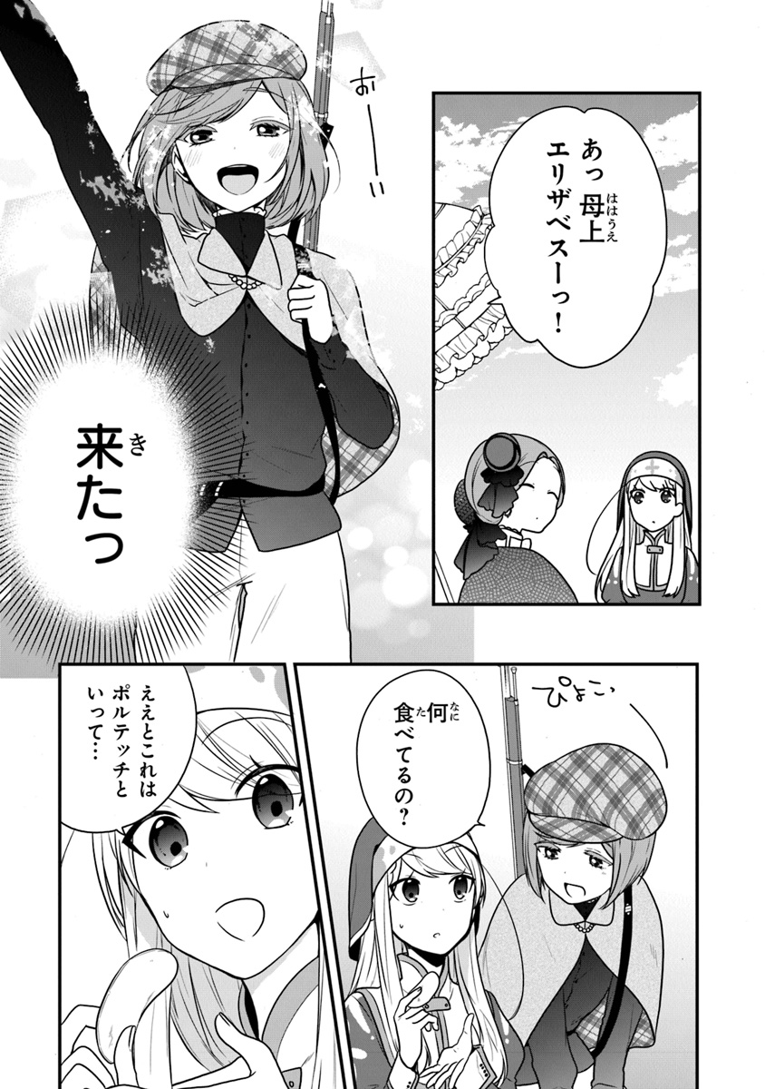 悪役令嬢の追放後！ 教会改革ごはんで悠々シスター暮らし 第14話 - Page 21