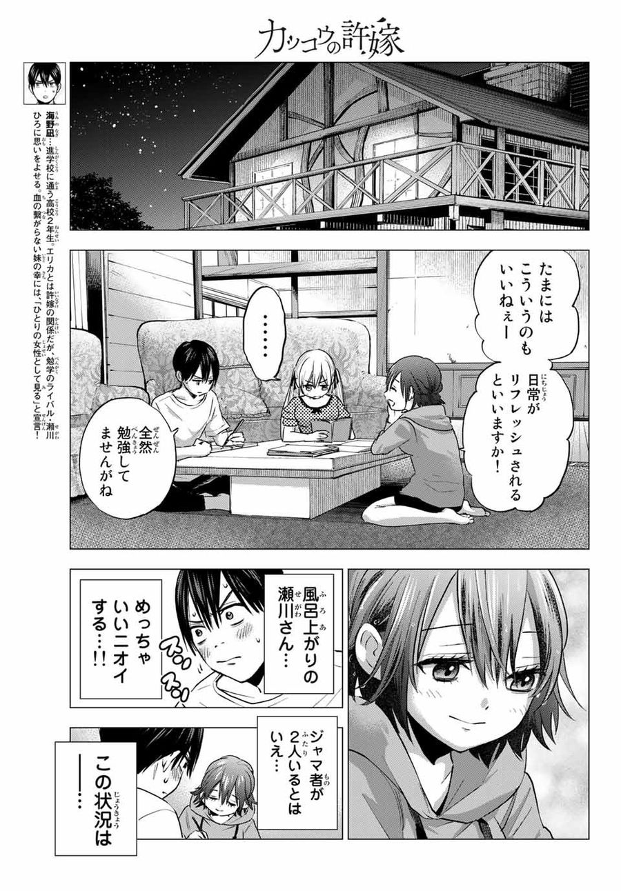 カッコウの許嫁 第39話 - Page 13