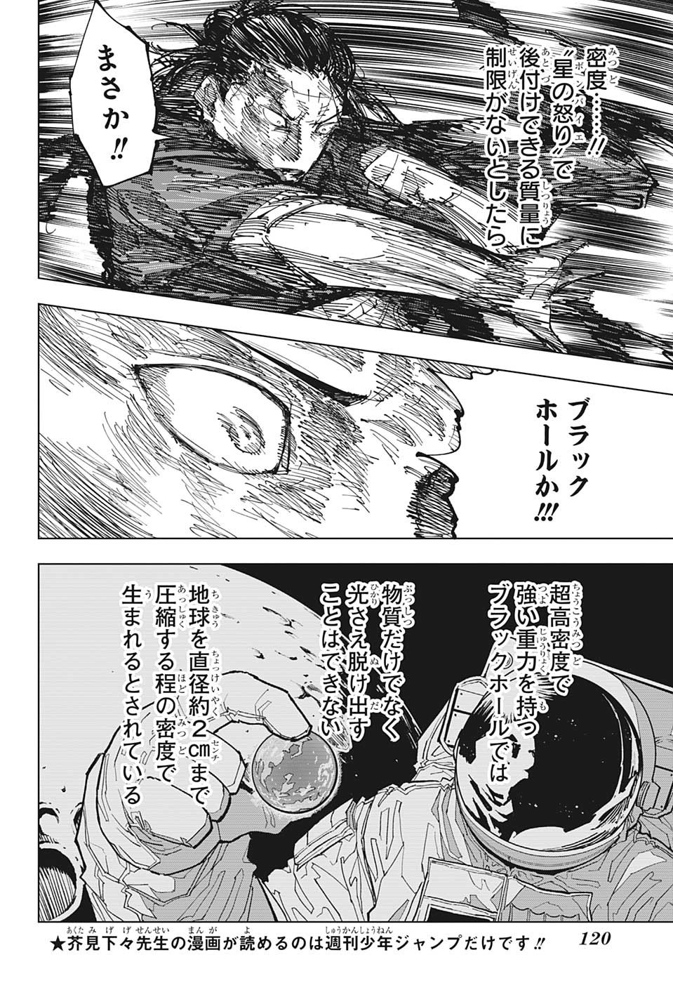 呪術廻戦 第208話 - Page 12