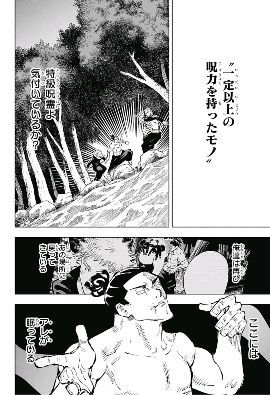呪術廻戦 第51話 - Page 12