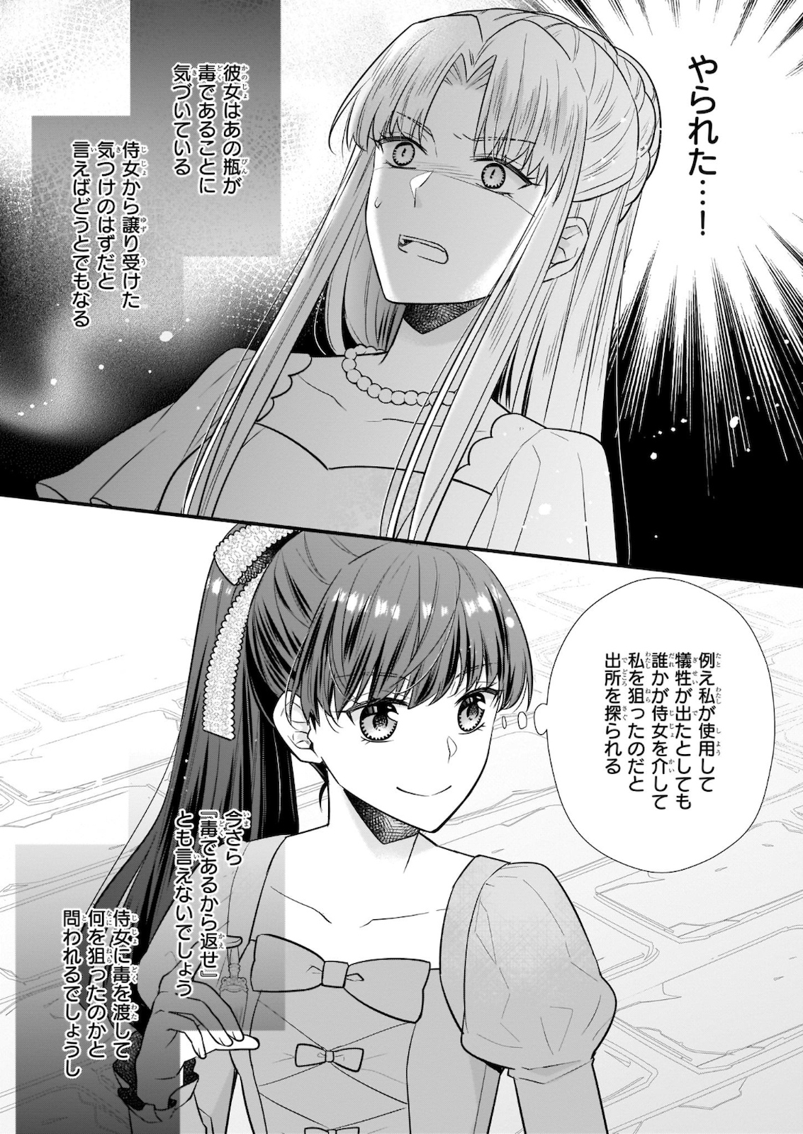 31番目のお妃様 第17話 - Page 3