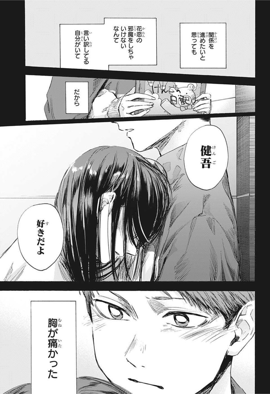 アオのハコ 第40話 - Page 13