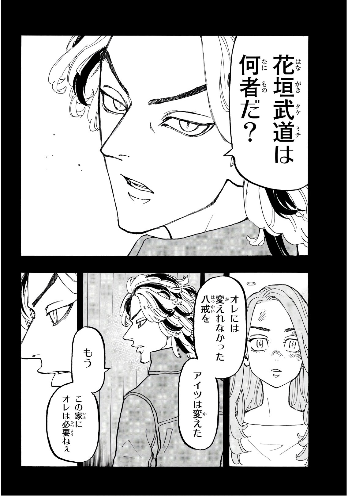東京卍リベンジャーズ 第110話 - Page 6
