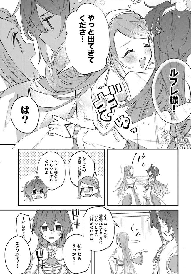 聖女様に醜い神様との結婚を押し付けられました 第3.2話 - Page 1