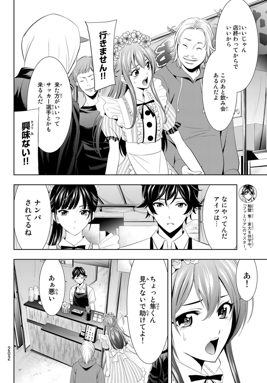 女神のカフェテラス 第10話 - Page 8