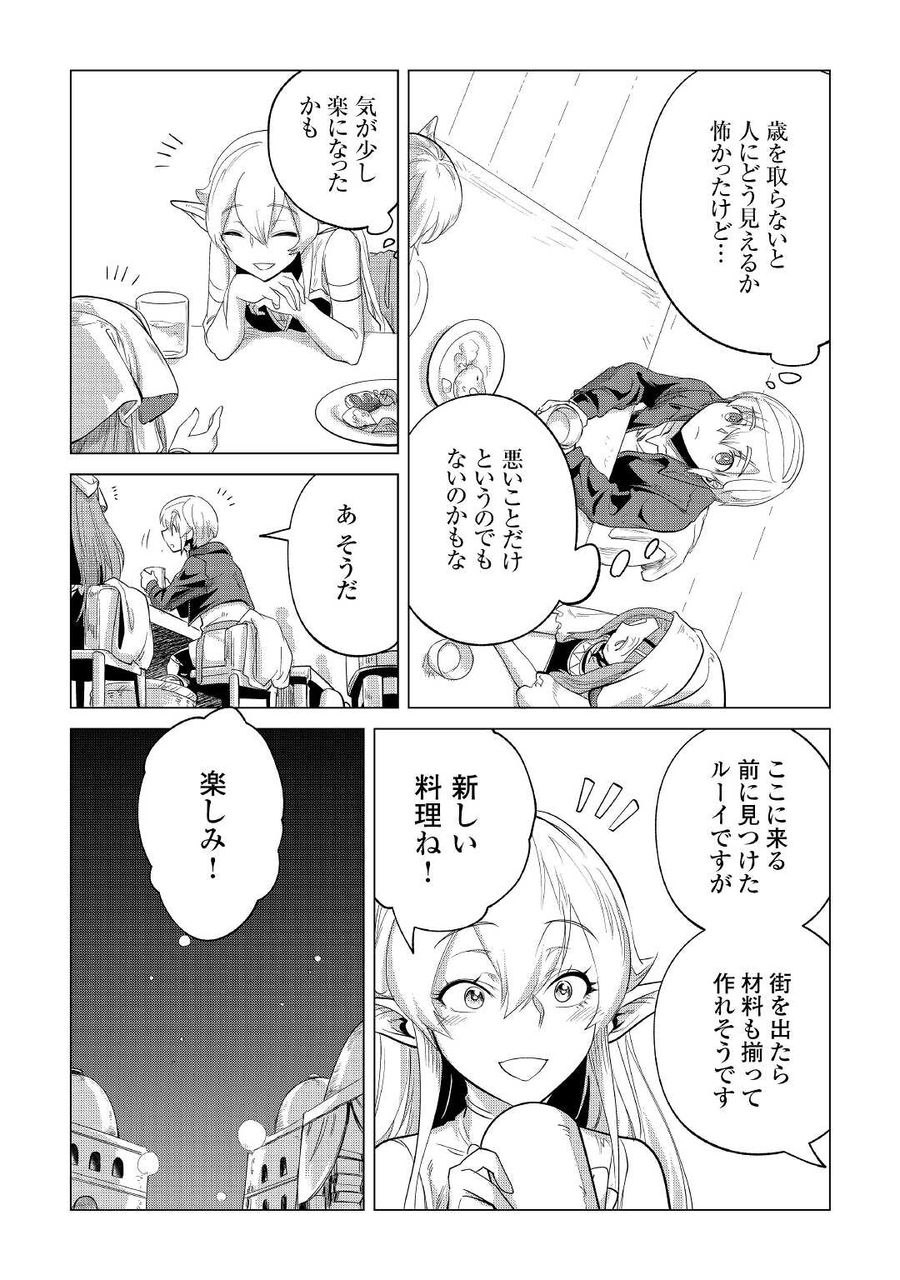 もふもふと異世界でスローライフを目指します！ 第27話 - Page 31