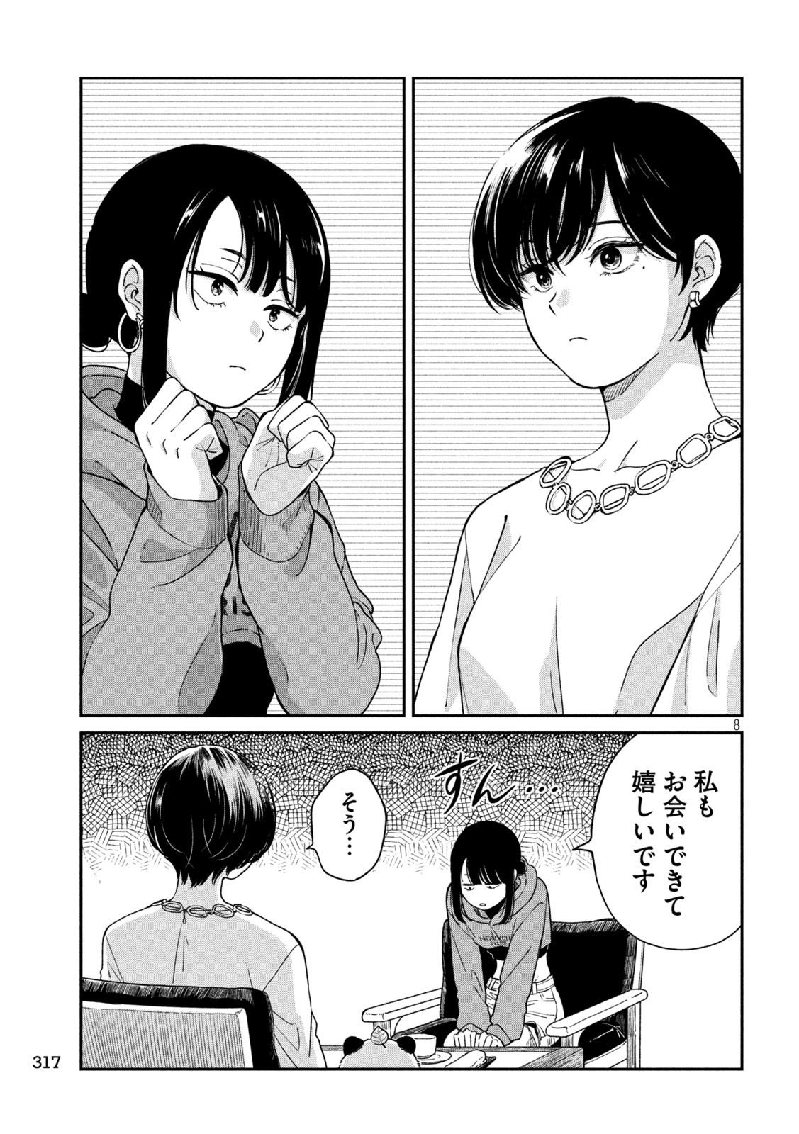 雨と君と 第100話 - Page 8