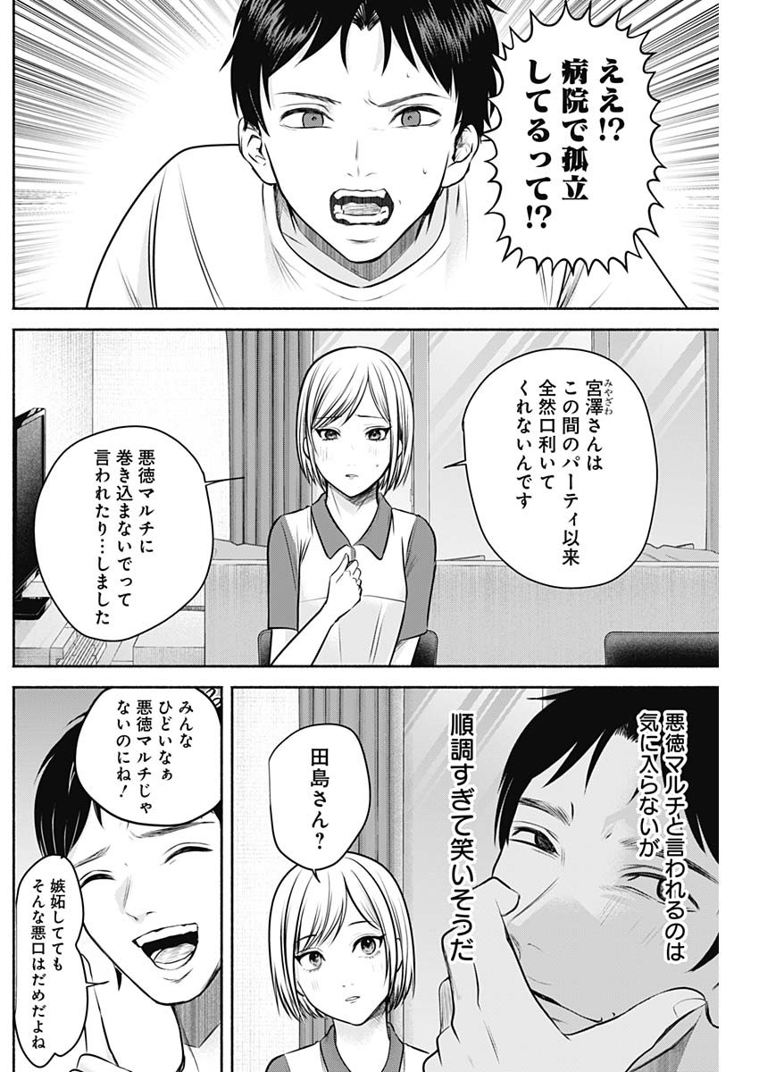 ハッピーマリオネット 第17話 - Page 4