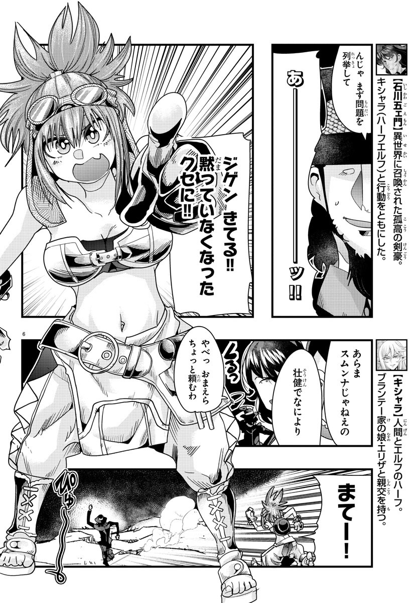 ルパン三世 異世界の姫君 ネイバーワールドプリンセス 第80話 - Page 6