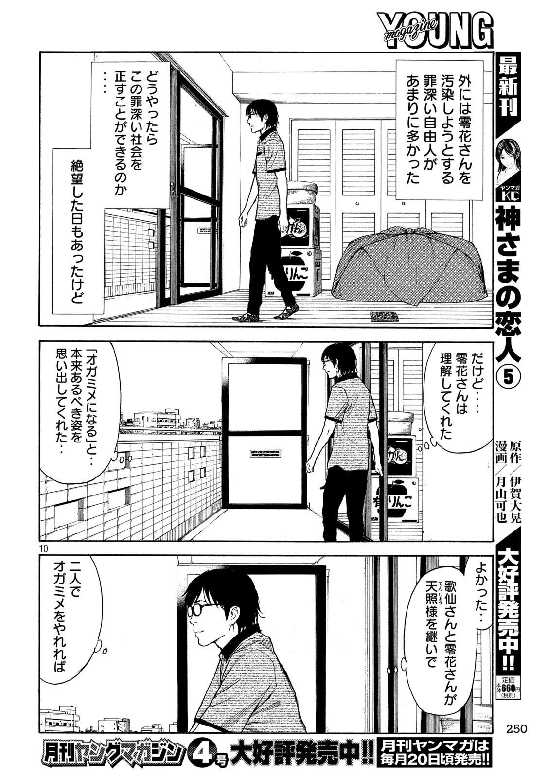 マイホームヒーロー 第99話 - Page 10