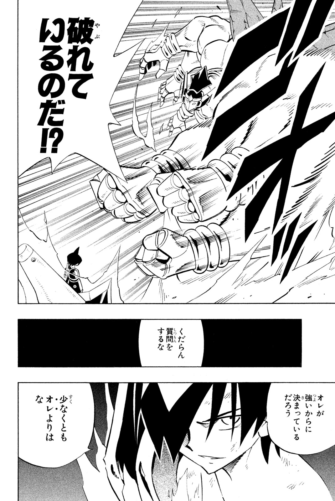 シャーマンキングザスーパースター 第224話 - Page 2