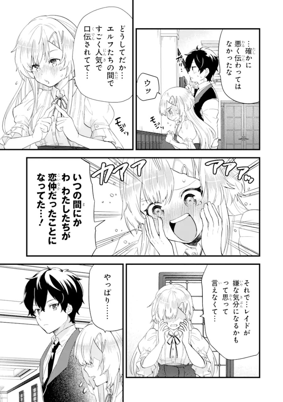 英雄と賢者の転生婚～かつての好敵手と婚約して最強夫婦になりました～ 第5.1話 - Page 7