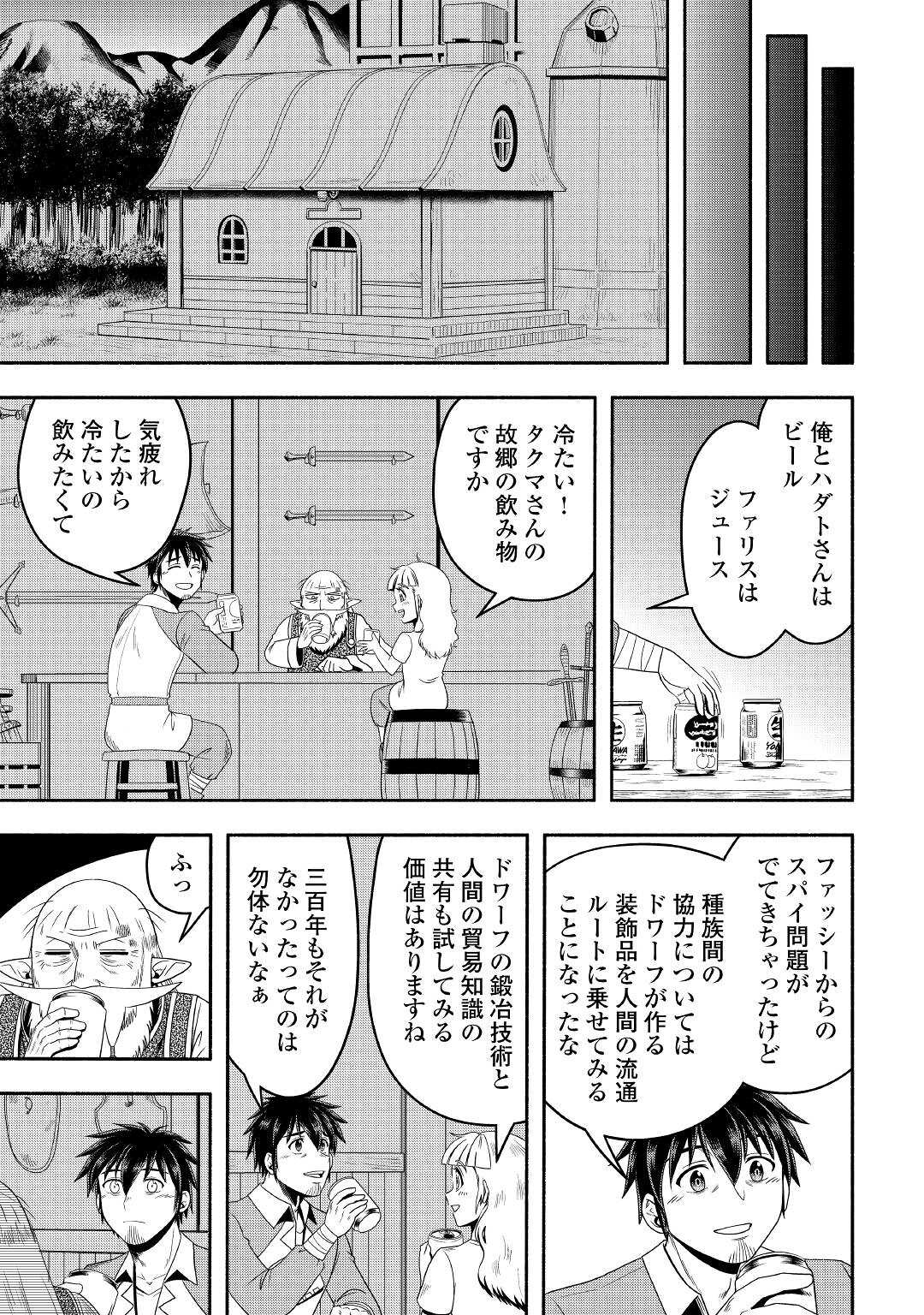 異世界に飛ばされたおっさんは何処へ行く？ 第60話 - Page 16