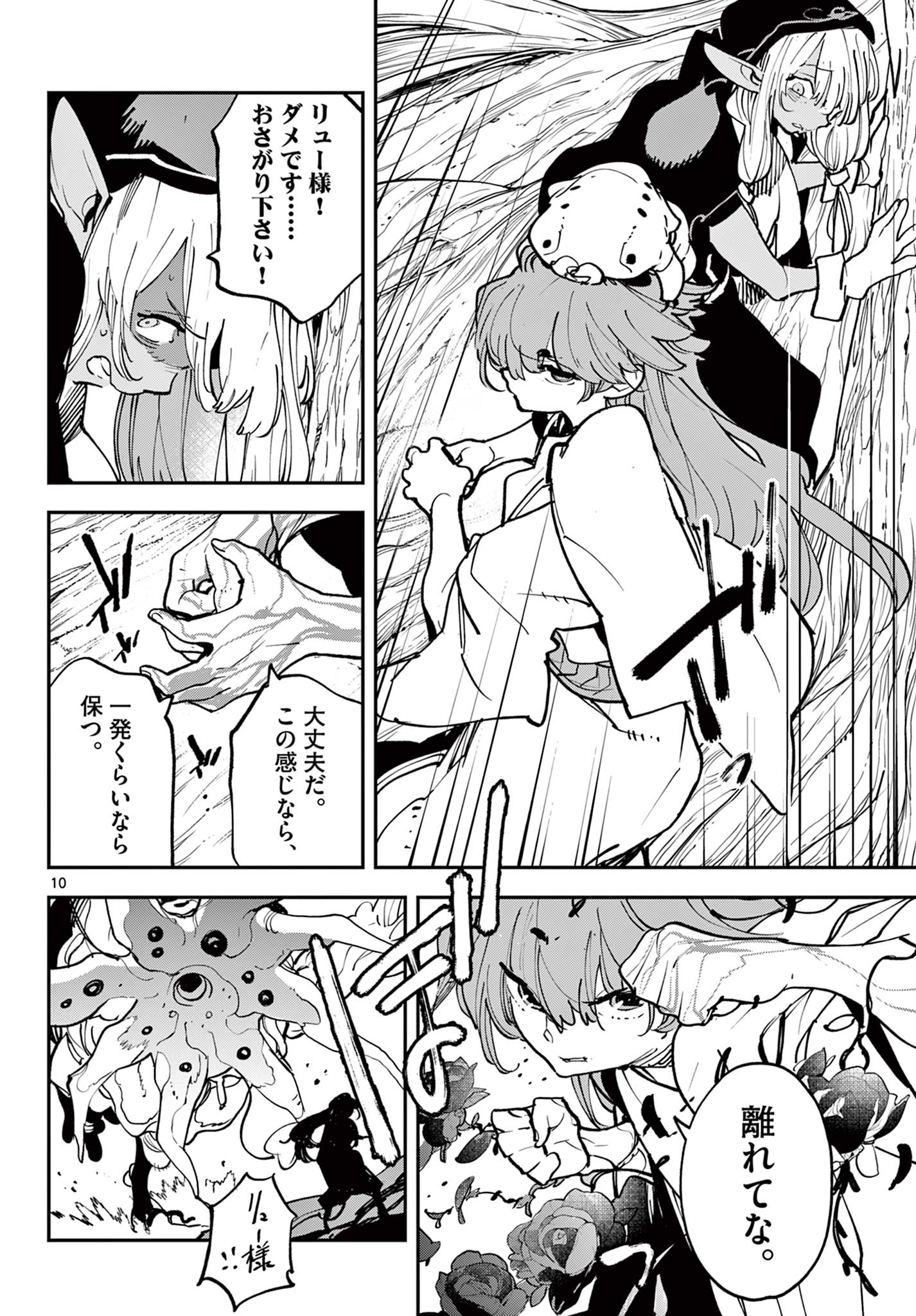 任侠転生 －異世界のヤクザ姫－ 第50.1話 - Page 10