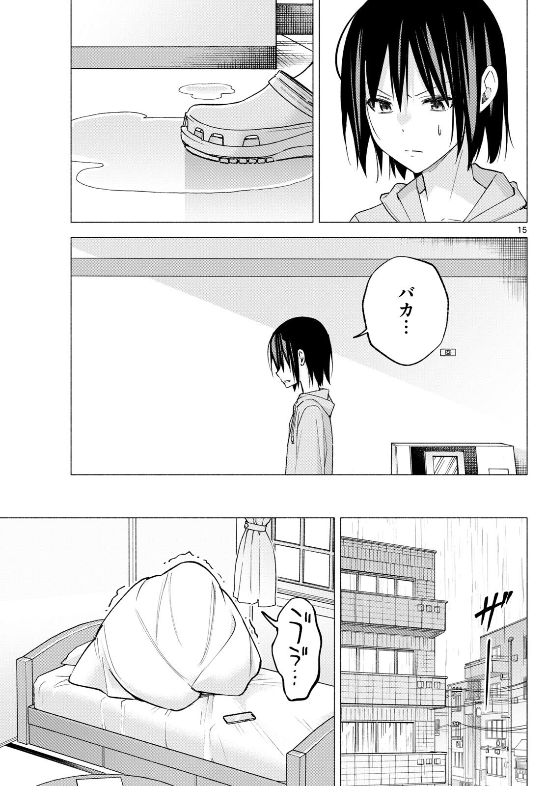 君と悪いことがしたい 第59話 - Page 15