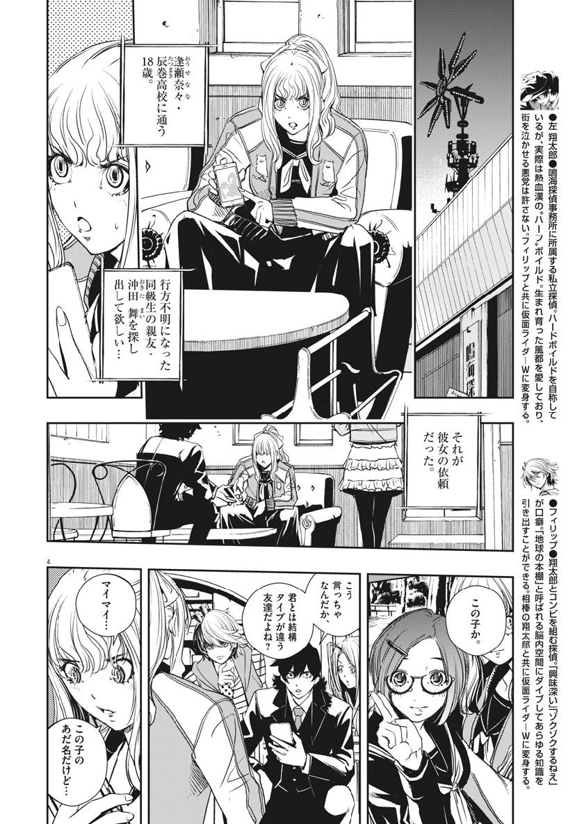 風都探偵 第57話 - Page 4