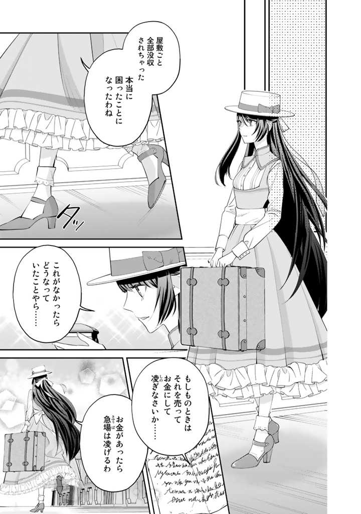 お菓子な悪役令嬢は没落後に甘党の王子に絡まれるようになりました 第1.2話 - Page 22