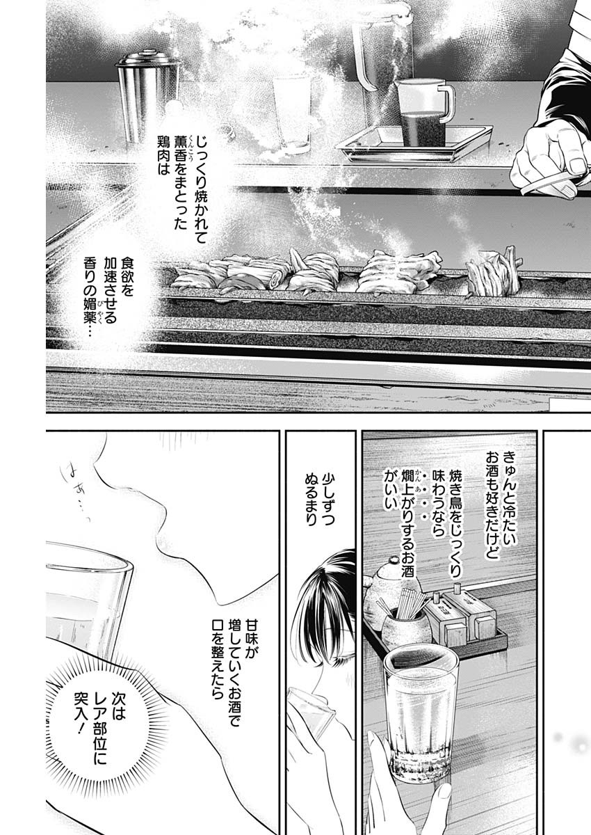 女優めし 第13話 - Page 11