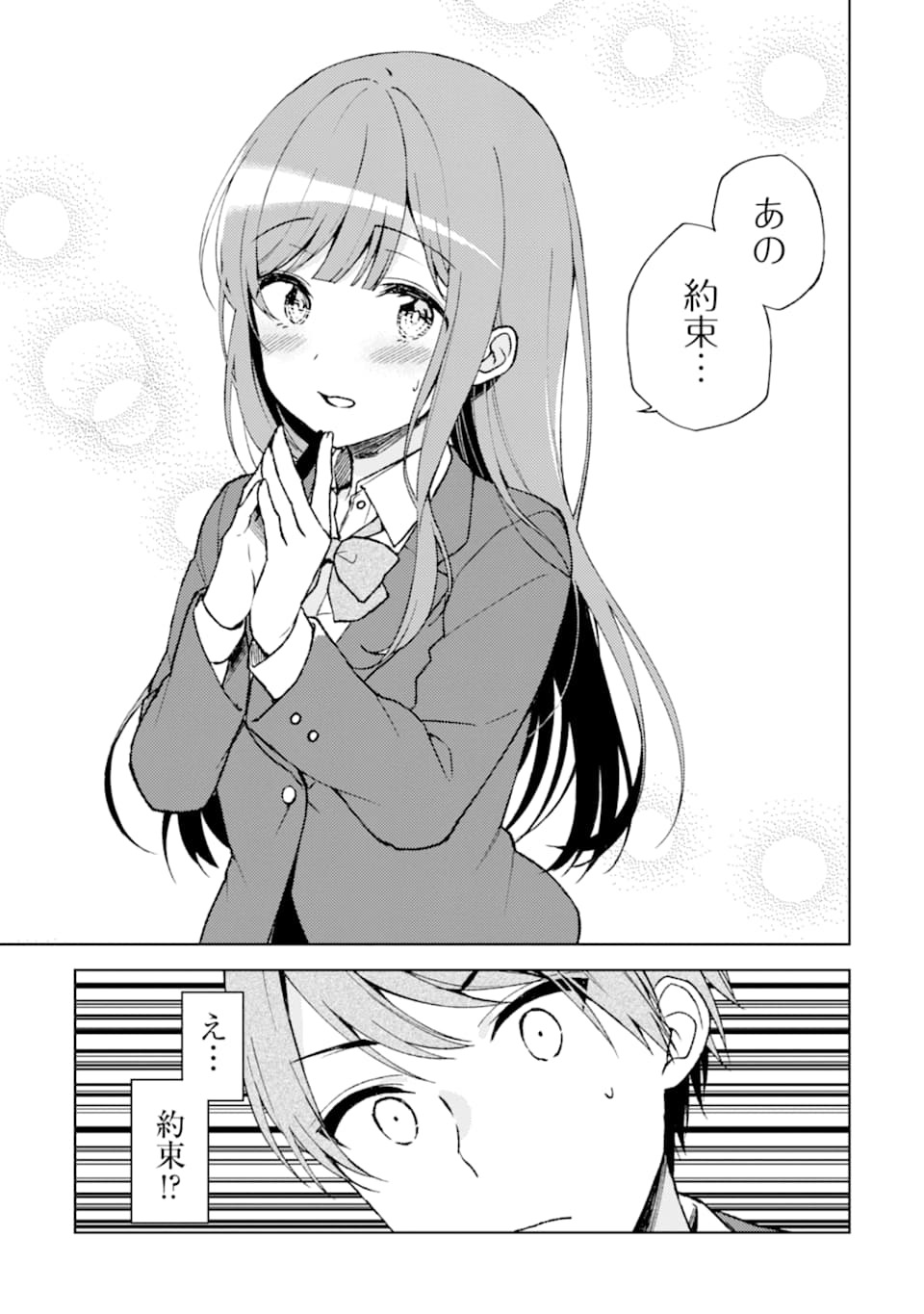 痴漢されそうになっているS級美少女を助けたら隣の席の幼馴染だった 第3話 - Page 7