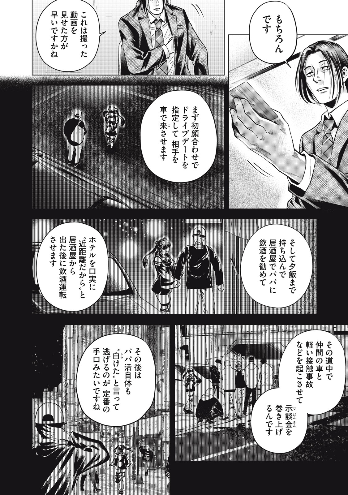 ギャル弁　ー歌舞伎町の幽霊ー 第6話 - Page 12