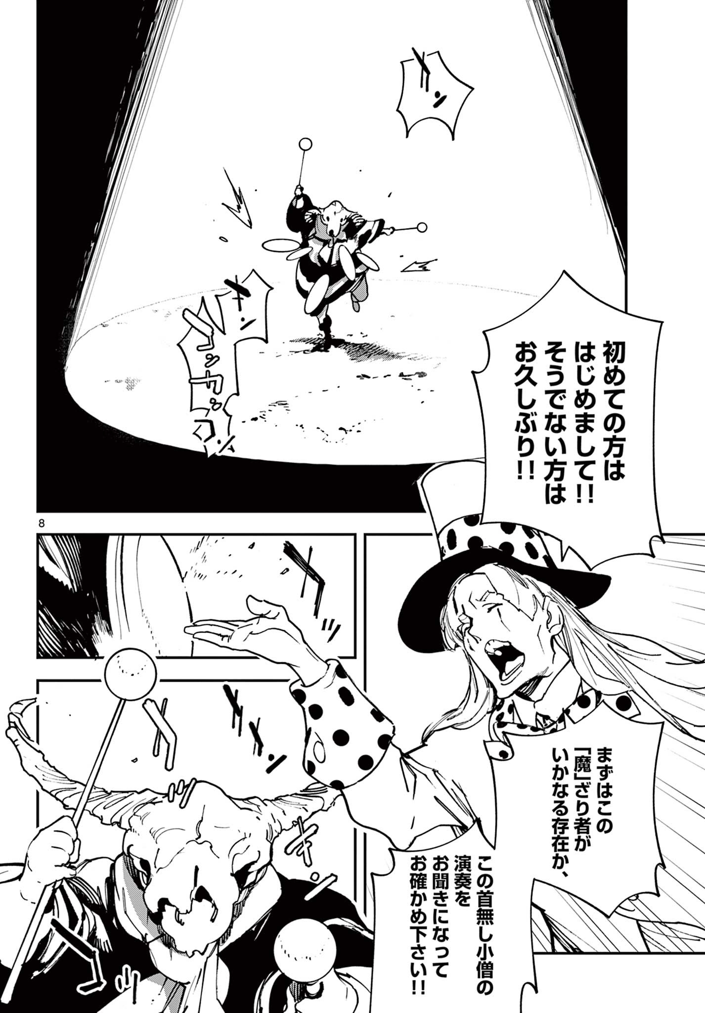 任侠転生 -異世界のヤクザ姫- 第33.1話 - Page 8