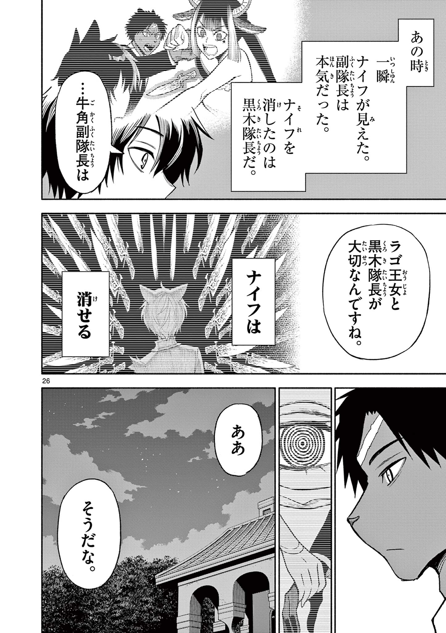 幻狼潜戦 第10話 - Page 26
