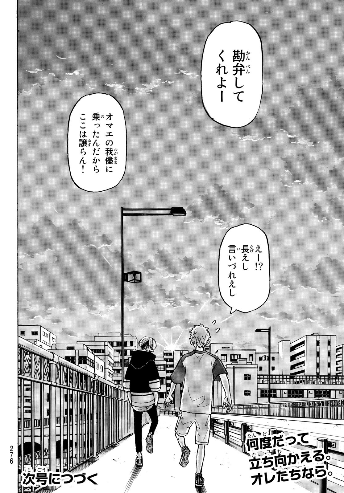 東京卍リベンジャーズ 第236話 - Page 20