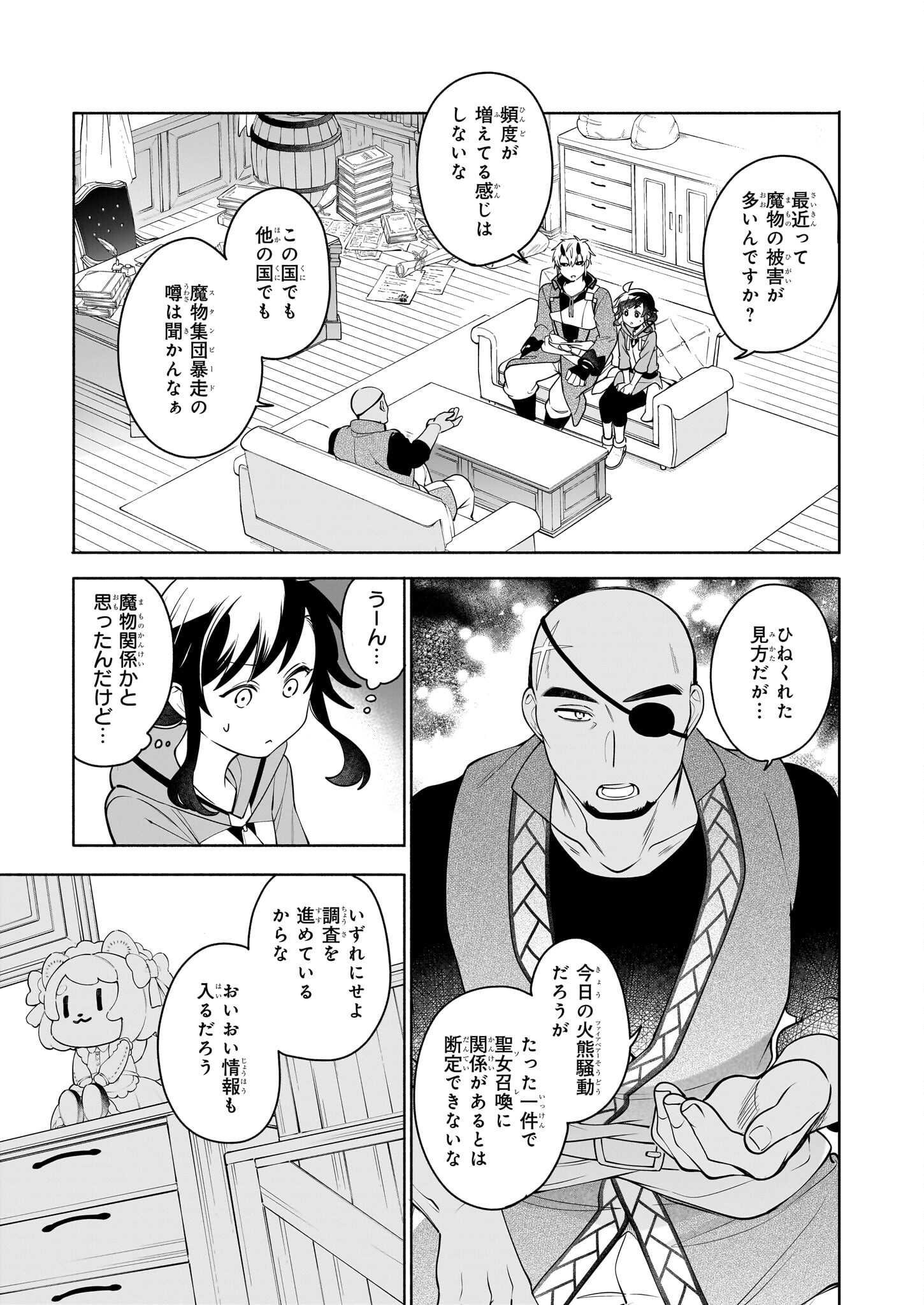 Suterare Seijo no Isekai Gohantabi 第14話 - Page 21